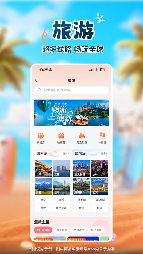 中旅旅行app最新版 截图4