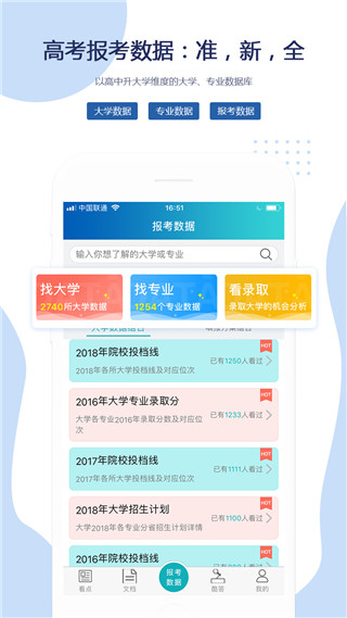 有据升学app 截图2