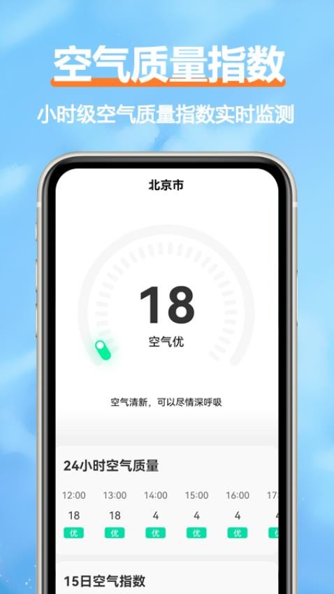 舒云天氣軟件 截圖3