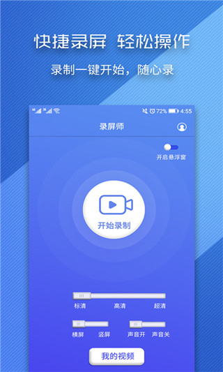 录屏师app官方版 截图2