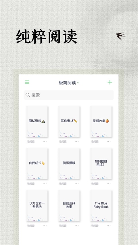 极简阅读器 截图1