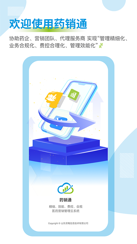 药销通app 截图4