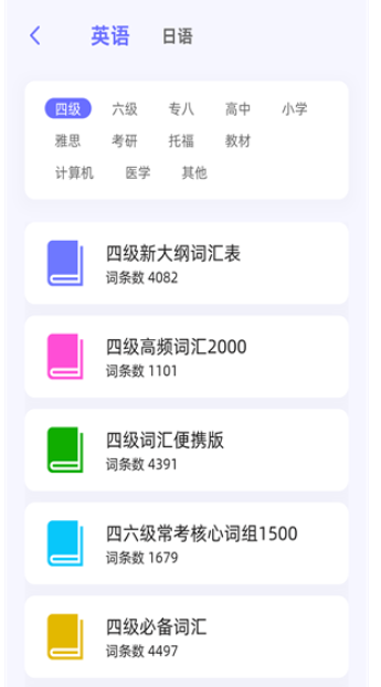 弹幕单词软件 截图3