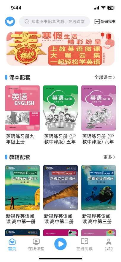 上教英语 截图2