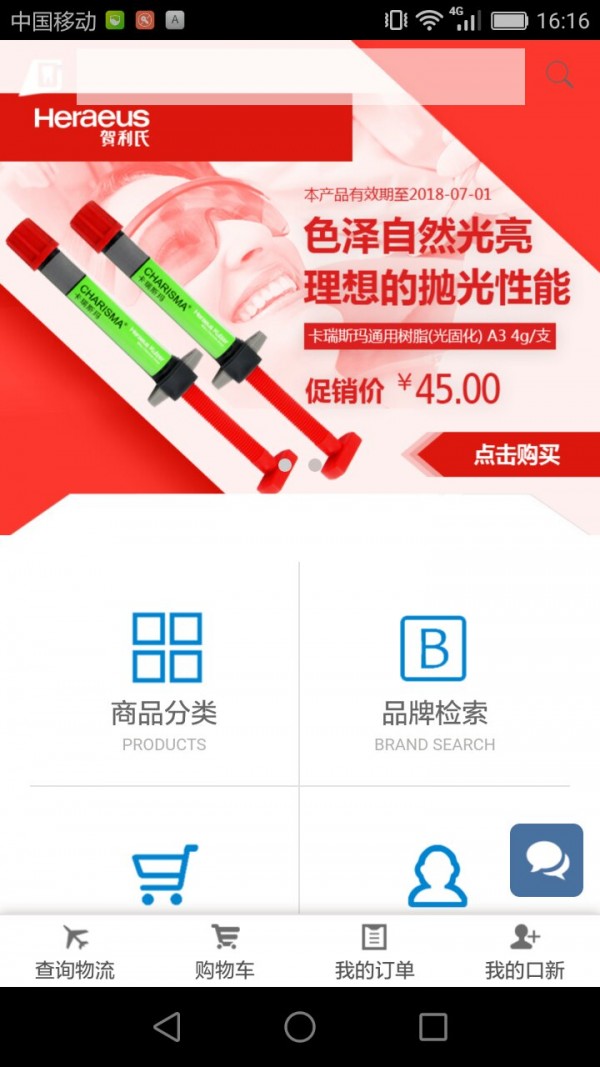 松佰商城手机版 截图3