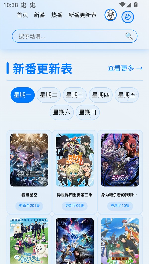 星陨动漫最新版 1