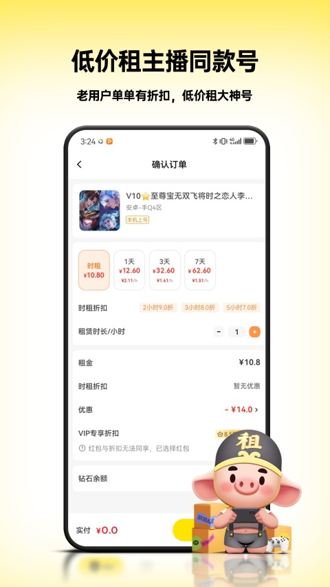 租八戒租号 截图3