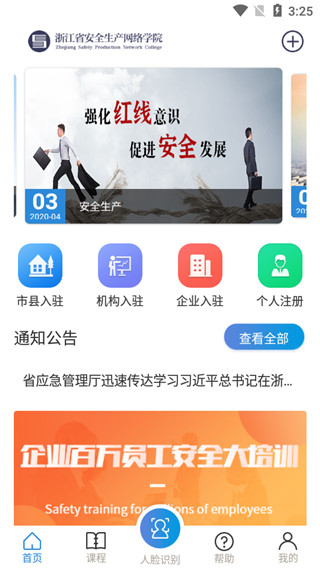 浙江省安全學院 截圖3