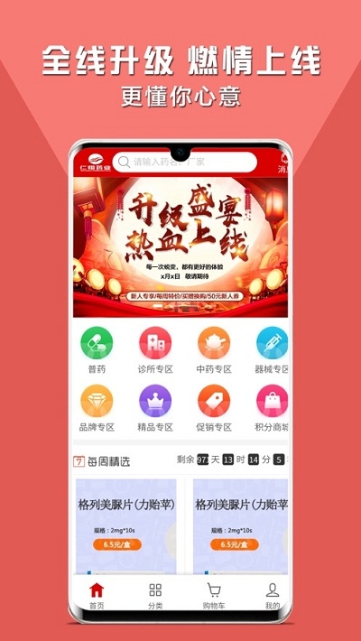 仁翔藥購網 截圖1