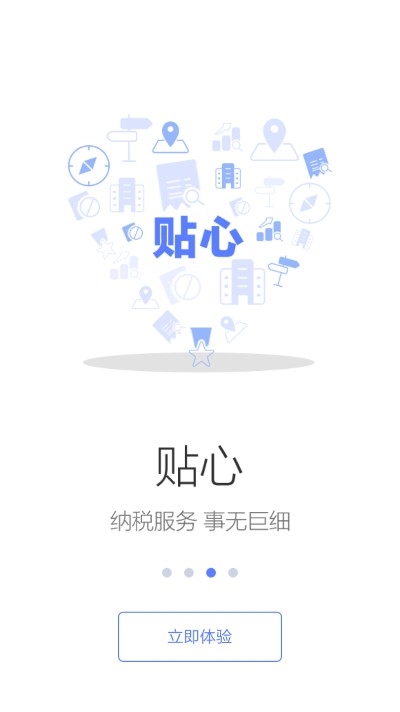 貴州省電子稅務局app 截圖2