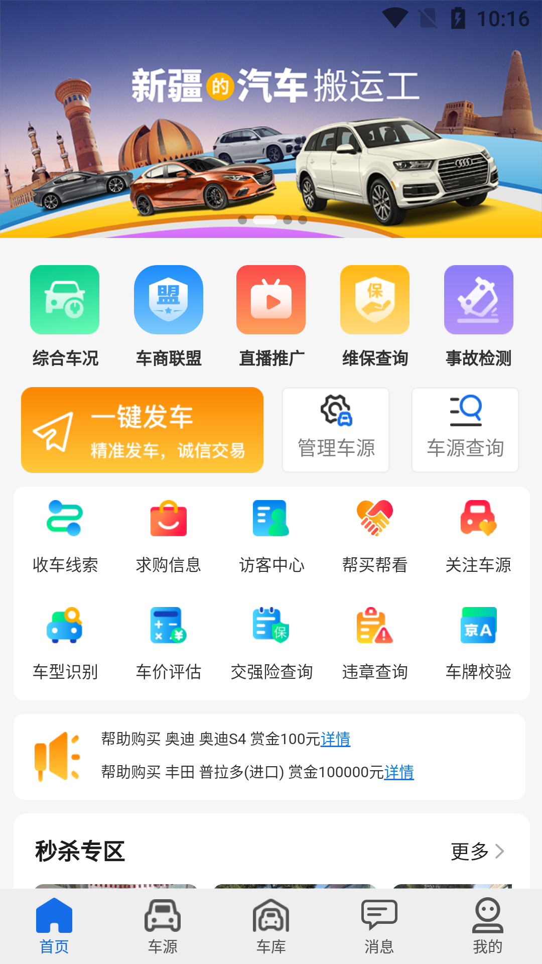 亿车行 截图3