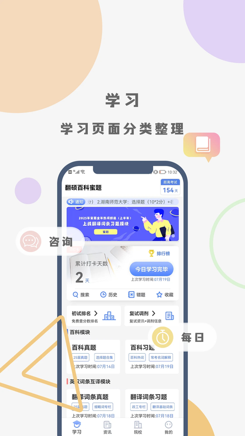 翻硕百科蜜题app 截图3