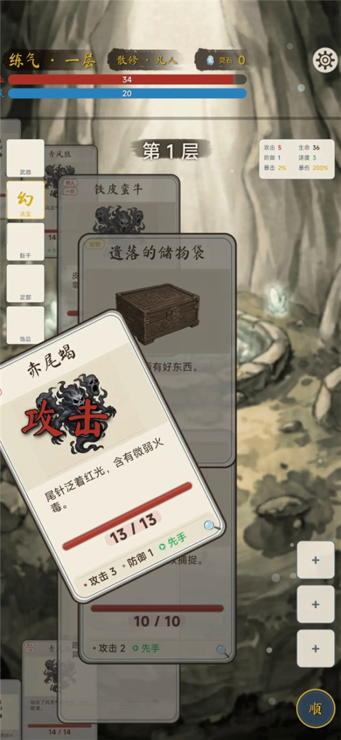 卡牌修仙传手机版 截图3