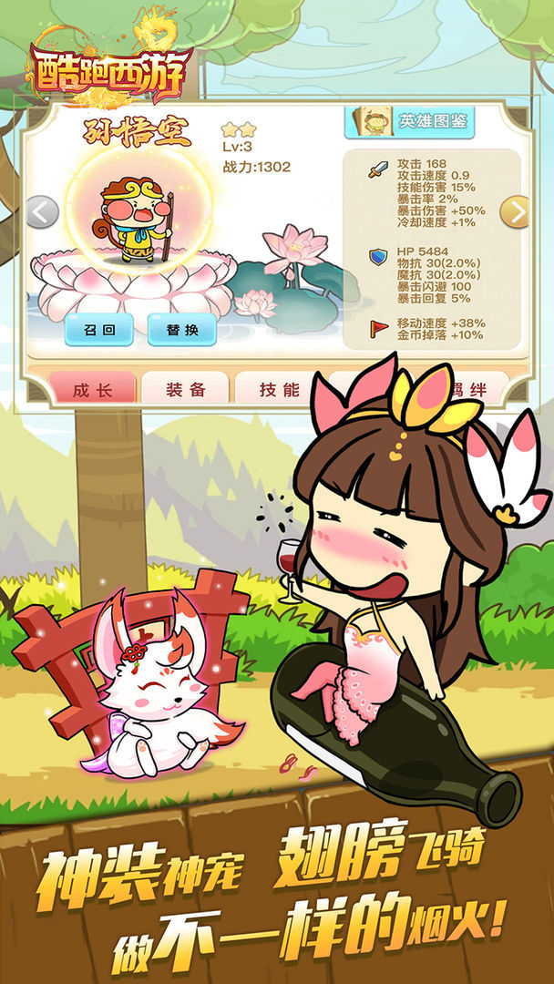 西游酷跑最新版 截图2