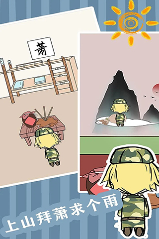 军训大作战手游 截图1