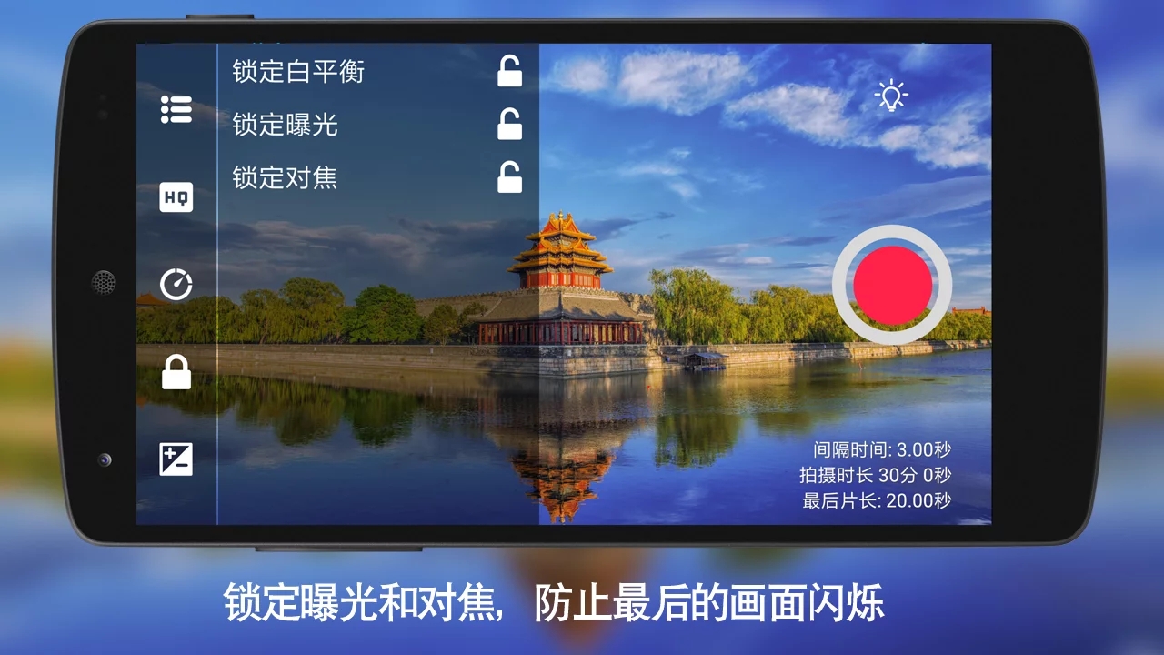 延时摄影大师app 截图2