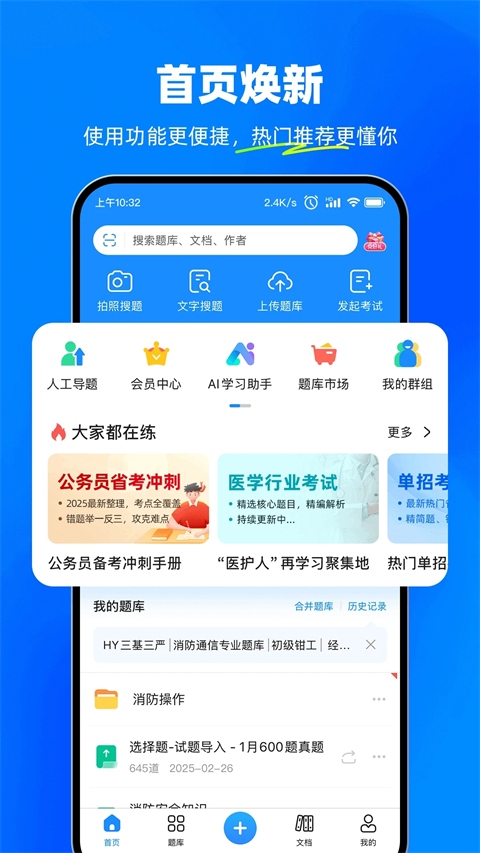 考试宝app安卓版 截图1