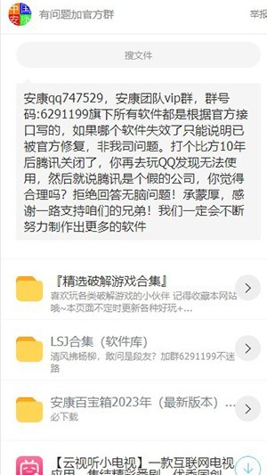 安康软件库 截图4