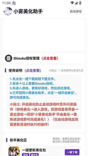 小雾美化包手机版 截图1