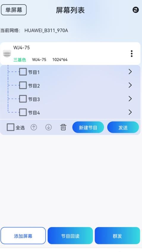 LedSuite安卓版 截图1