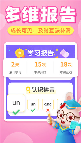 贝壳启蒙app 截图5