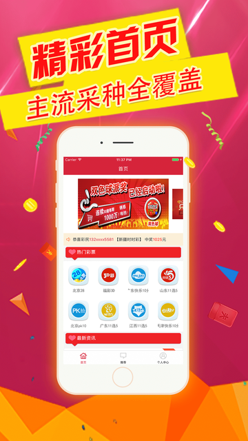 彩票推薦軟件 1