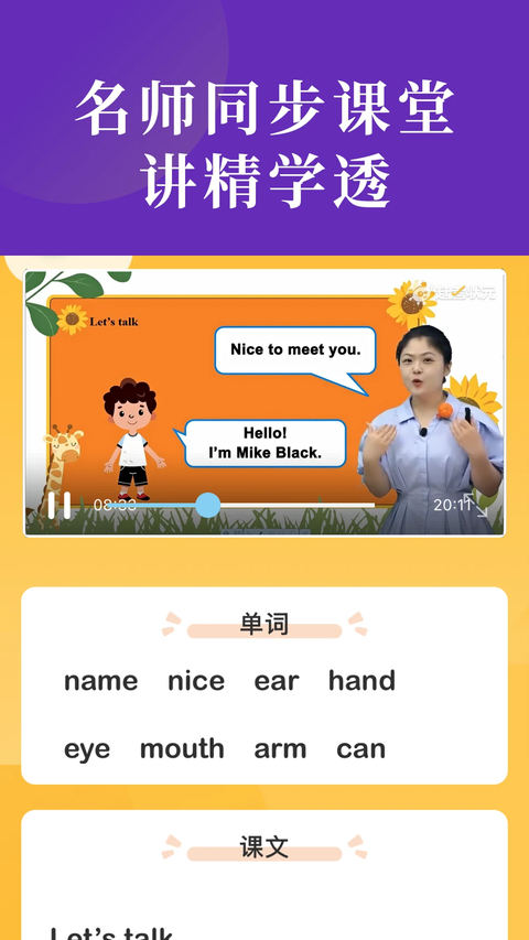 小学英语同步辅导app 截图3
