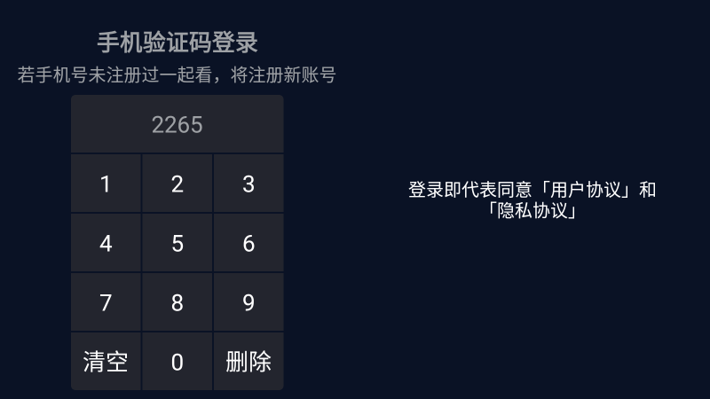 一起看tv電視版軟件 截圖1