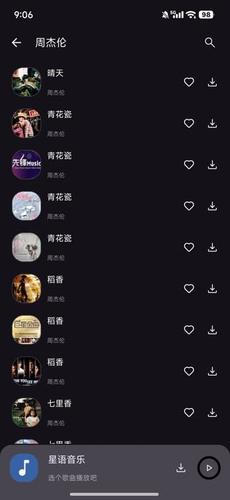星語音樂 截圖1