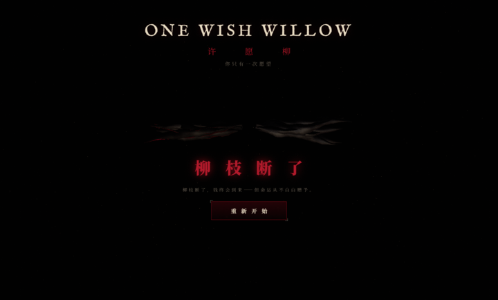 许愿柳 截图2