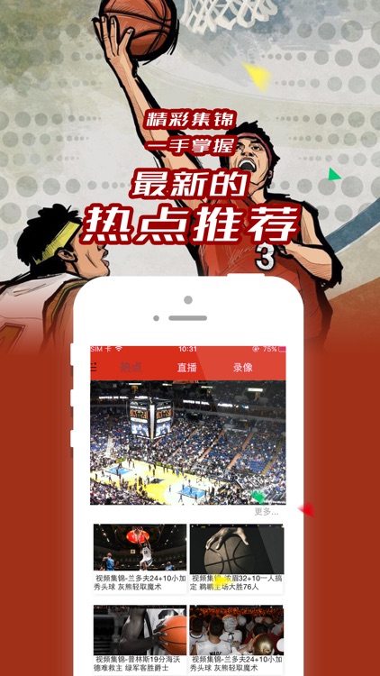 jrs看球 截圖1