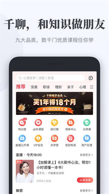 千聊课堂 截图2