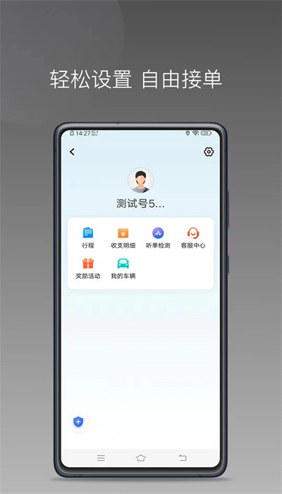 迅达约车最新版 截图3