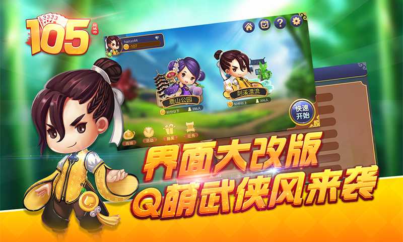 越鄉游棋牌105 截圖3