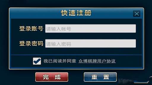 眾博娛樂棋牌 截圖3