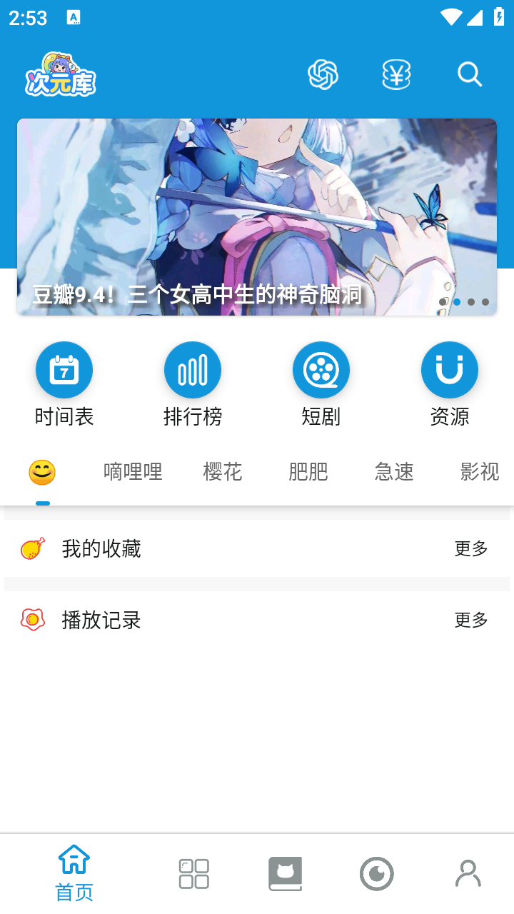 次元库app官方下载 截图7