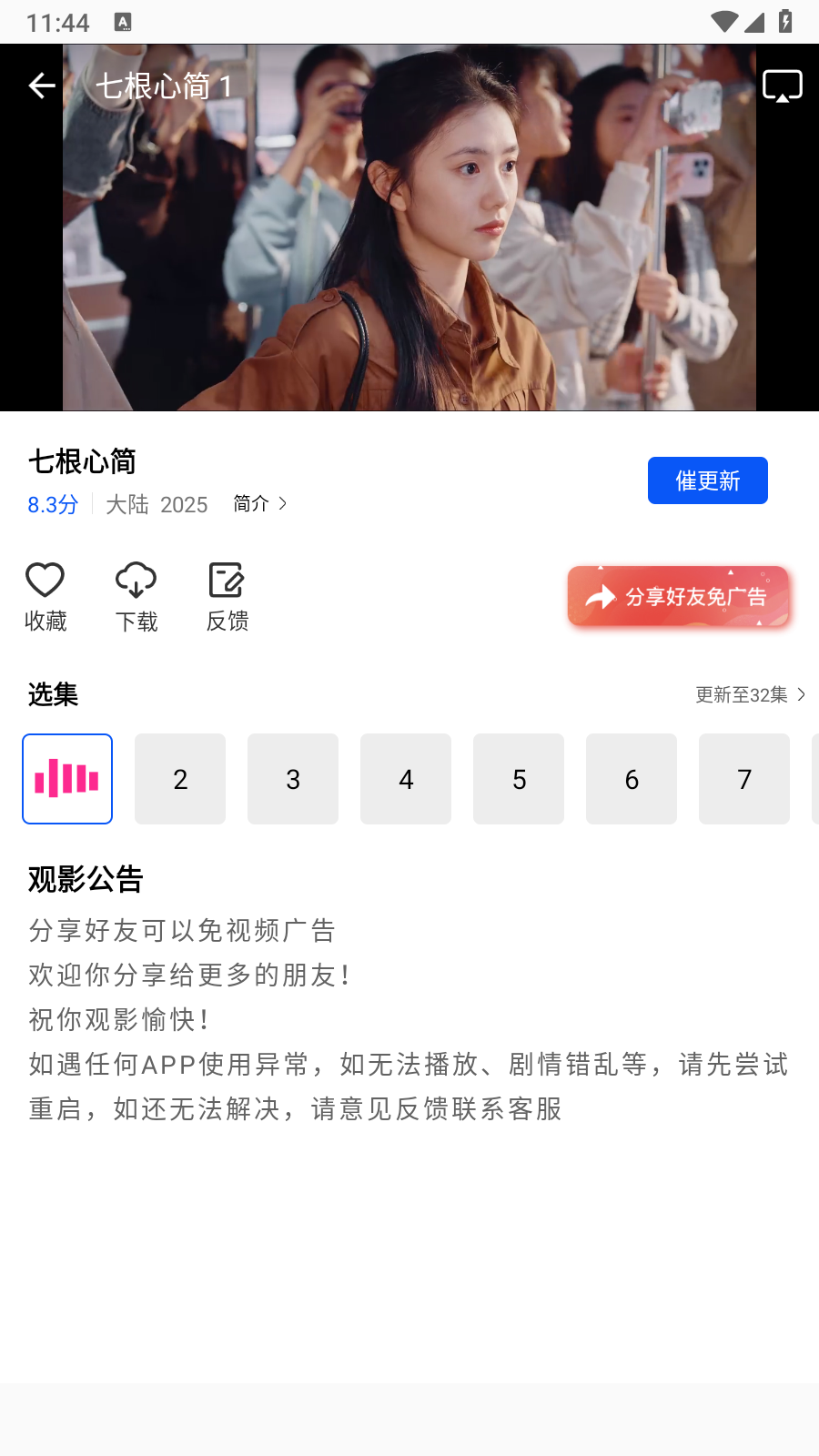 云野視頻去廣告版 截圖8