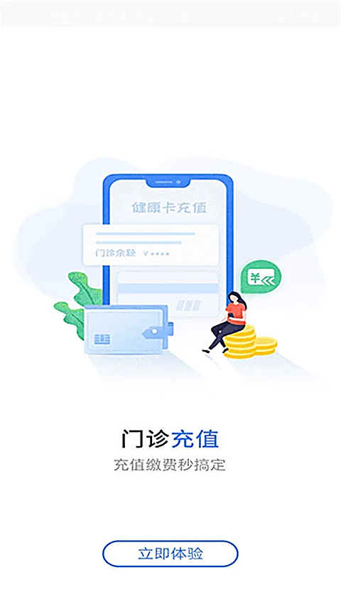 福建省妇幼公众版App 截图1