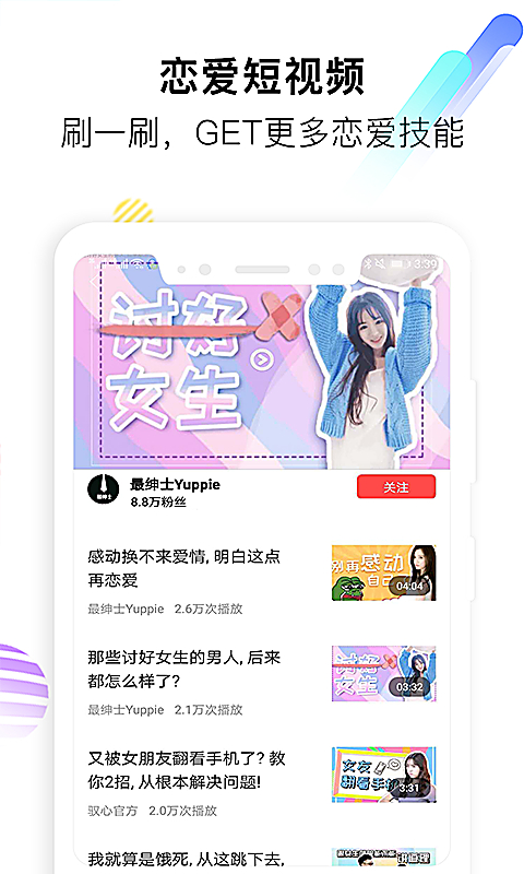聊天神器话术App 截图5
