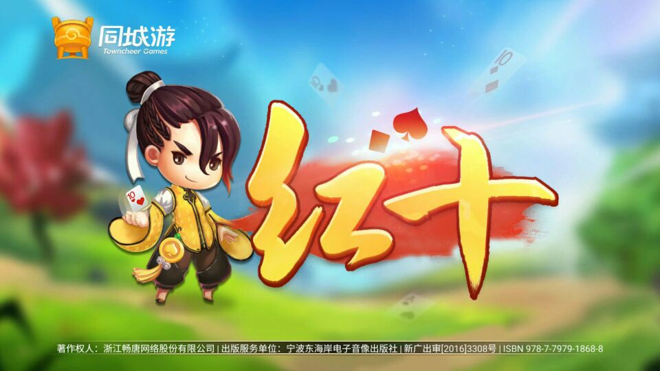 延邊紅十 截圖1
