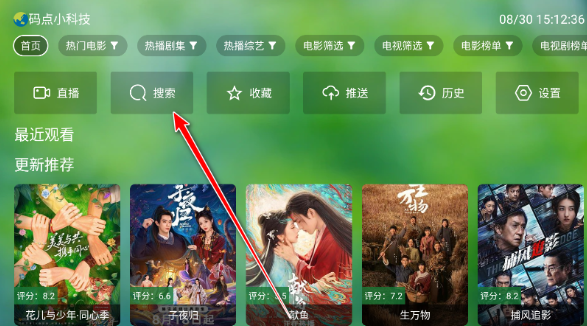 干货TV免费版本 截图16