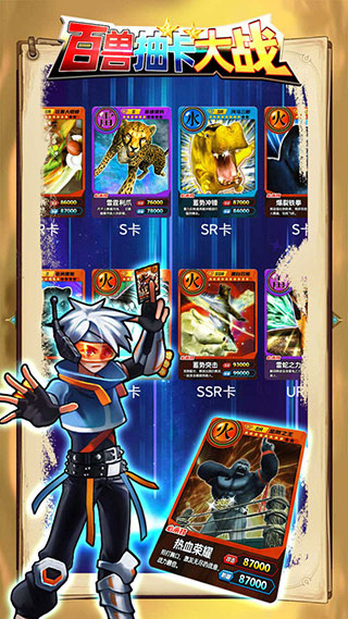 百兽抽卡大战游戏 截图4