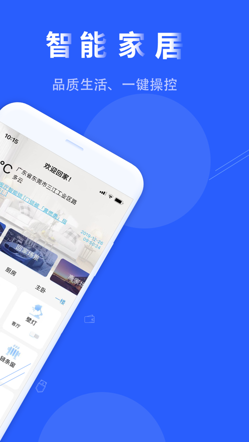 满佳物联 截图2