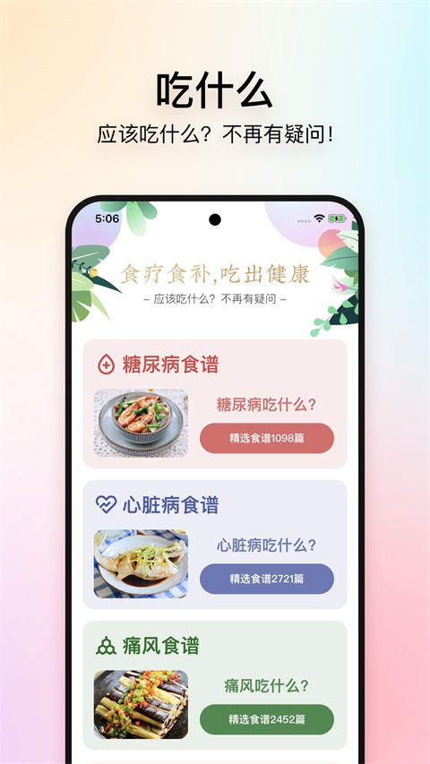 美食杰App 截图2