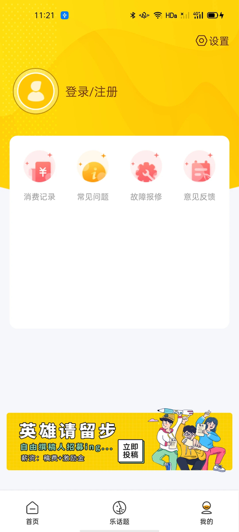 智校乐 截图2