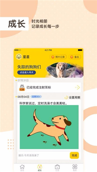 芯愛 截圖1