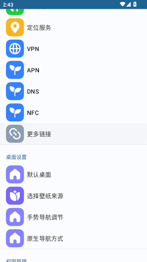 安卓快捷设置 截图2
