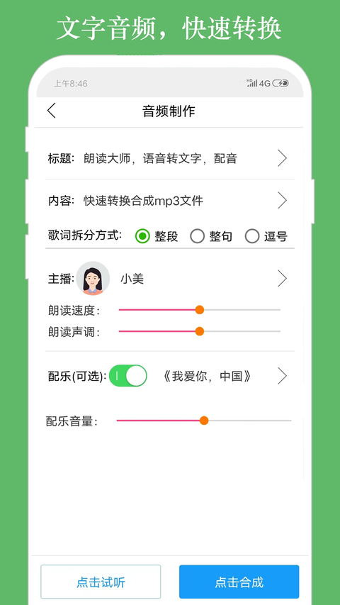 朗读大师 截图3