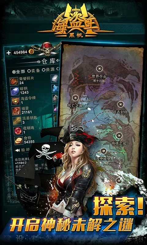 海盗王黑帆官方版 截图4