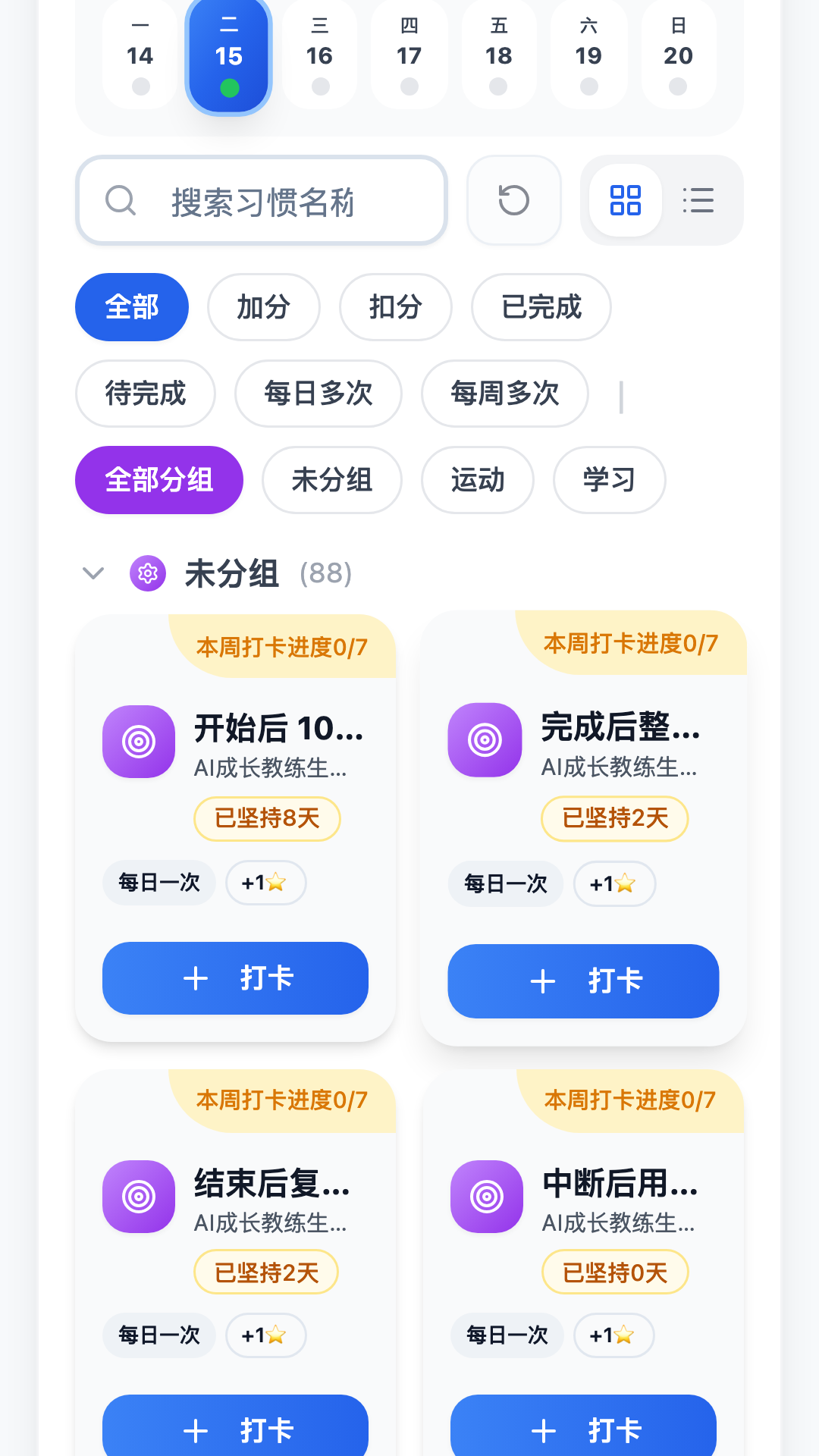 小打卡-学习打卡助手 截图3